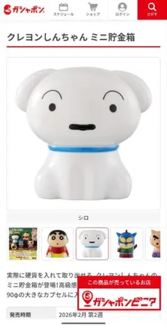 クレヨンしんちゃん　シロ　ミニ貯金箱