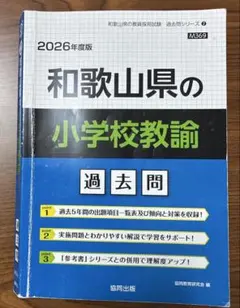教員採用試験