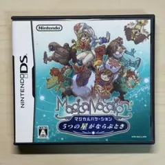 マジカルバケーション 5つの星がならぶとき