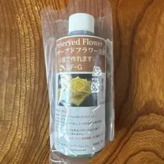 プリザーブドフラワー溶液　SF-G 1液用　グリーン