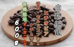 【エチオピア】モカ・モルドコフＧ１ ナチュラル⑤　 自家焙煎コーヒー豆　６００gのサムネイル