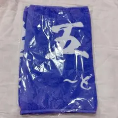 忍ミュ　五年生単独ライブ　五単　初演　タオル