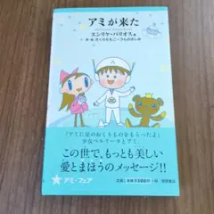 2026年最新】アミが来た 本の人気アイテム - メルカリ