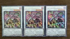 遊戯王 キラーチューン・リミックス シークレット 3枚