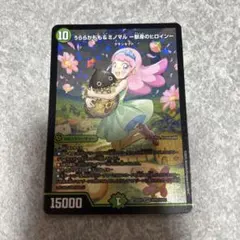 うららかもも&ミノマル　シークレット　4枚 DM25-EX1/SPR秘4超/SPR/うららかもも＆ミノマル -献身のヒロイン