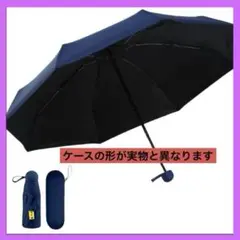 ⭐️新品⭐️ 日傘　晴雨兼用　コンパクト　ネイビー　紺　軽量　布ケース付き　遮光