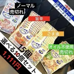 はごろもシーチキンSmile プチマイルド 選べる2種類 15個