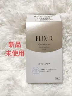 【新品未使用】エリクシールシュペリエルリフトモイストマスクＷ　30mL6枚入