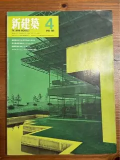 2026年最新】新建築 1991 建築20世紀 PART 1の人気アイテム - メルカリ