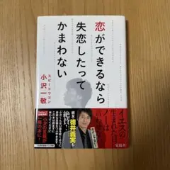 恋ができるなら失恋したってかまわない