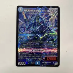 切札竜ボルメテウス・リバース・ドラゴン ドリームレア - メルカリ