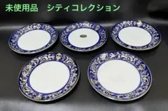 未使用品　シティコレクション　パーティーセット　小皿5枚　大皿1枚