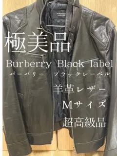 極美品！Burberry Black Label 羊革レザー Mサイズ