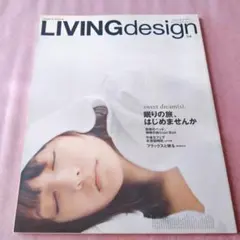 『LIVING DESIGN vol.12　2000年7-8月号』