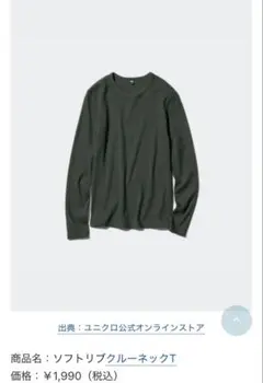 《ユニクロ》リブクルーネックＴ XL ダークグリーン
