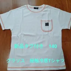 ♬新品タグ付き♬　GLAZOS ポケット付きTシャツ 140cm 白 接触冷感のサムネイル