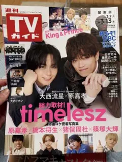 TVガイド 複数購入で50円引き