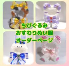 2026年最新】ぬい服 おすわりの人気アイテム - メルカリ