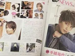 2019年5月号 美的 手越祐也 記事 NEWSな美意識 切り抜き