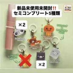 サンエックス めじるしアクセサリー　リラックマ　たれぱんだ　モノクロブー