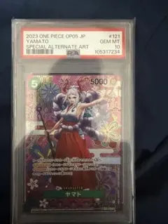 ヤマトSP PSA10