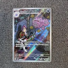 ポケモンカード　ロケット団のマタドガス AR　ロケット団の栄光