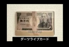 廃盤‼️激レア‼️ 諭吉 ダーツライブカード DARTSLIVE 一万円札のサムネイル