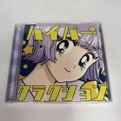 ポルカドットスティングレイ / ハイパークラクション