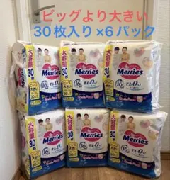メリーズパンツ■ビッグより大きい ■30枚入り×6パック 合計180枚 メリーズパンツ□ビッグより大きい □30枚入り×6パック 合計180枚