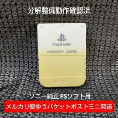 ps1メモリーカード
