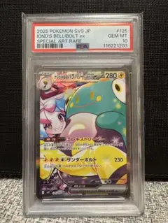 ポケモンカード　ナンジャモのハラバリーex sar PSA10 ①