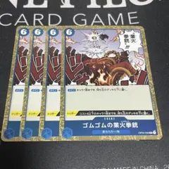 ワンピースカード ゴムゴムの業火拳銃 レッドロック　4枚セット OP04-056のサムネイル