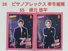 名古屋グランパス ファンクラブ限定配布ステッカー　#35 ピサノ　#55 徳本