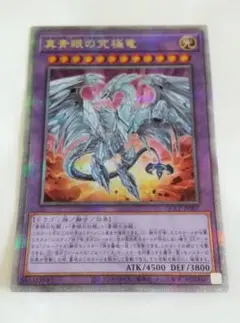 遊戯王カード 真青眼の究極竜 25th アジア版