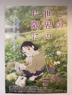 2026年最新】この世界の片隅に ポスターの人気アイテム - メルカリ