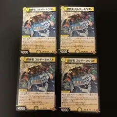 2026年最新】創世竜 ゴルギーネクスト Rの人気アイテム - メルカリ
