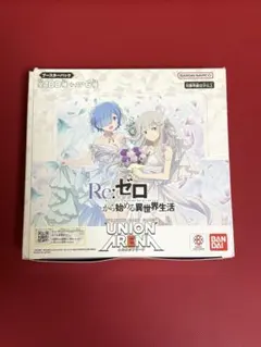 2026年最新】UNION ARENA ブースターパック Re：ゼロから始める異世界