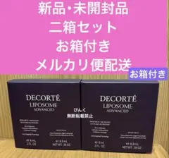 コスメデコルテ 二箱セット 新品リピアセラム6mL×2リピアクリーム 10g×2のサムネイル