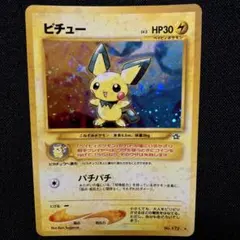 2026年最新】ピチュー 旧裏の人気アイテム - メルカリ
