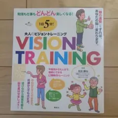 大人のビジョントレーニング