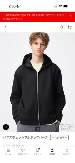 GU セットアップ パフスウェット