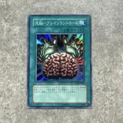 【PSA9】洗脳 ブレインコントロール レリーフ アルティメットレア 遊戯王 洗脳－ブレインコントロール レリーフ - メルカリ