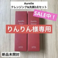 新品Aurelie 保湿クレンジングオイル・フェイスウォッシュ2点セット