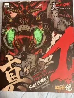 2025年最新】真ゲッターロボ世界最後の日の人気アイテム - メルカリ