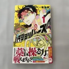 パラショッパーズ = PARASHOPPERS. 1