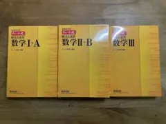 チャート式 数学I+A II+B III セット