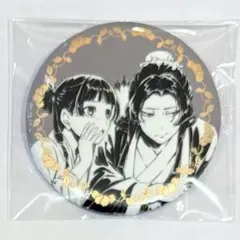 壬氏&猫猫　挿絵缶バッジVol.2　小説　薬屋のひとりごと　原作展