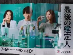 【送料無料】藤木直人さん掲載ページ（ポスターサイズ）#5844 送料無料】藤木直人さん掲載ページ（ポスターサイズ）#5844
