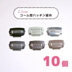 ミニミニサイズ コーム型パッチンピン 10個 * ペット ヘアアクセサリー