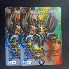デュエルマスターズ 禁断竜王 volval8 ボルバル8 MAX 2枚